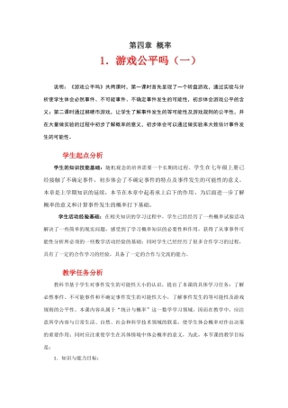游戏公平吗（一）教学设计
