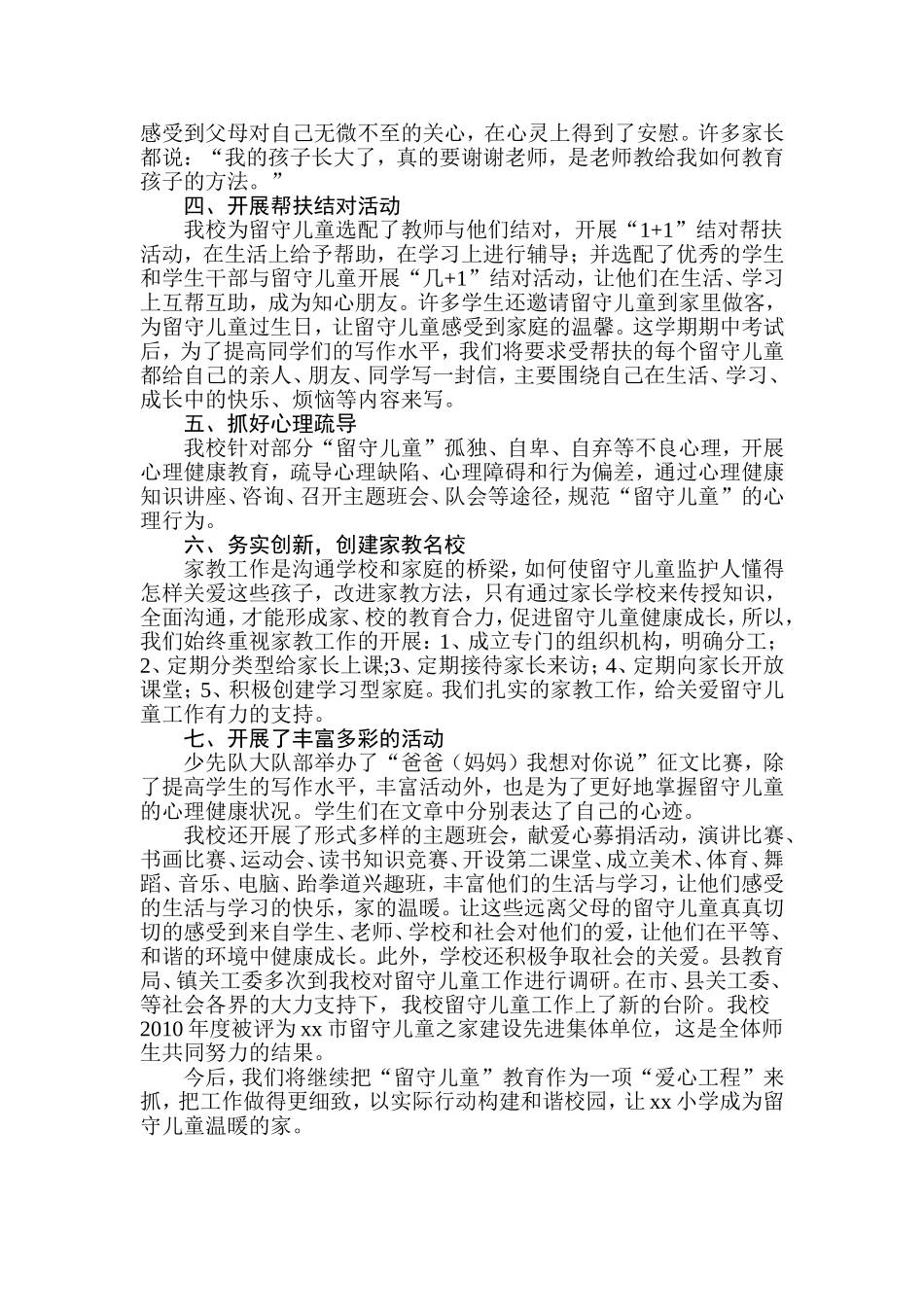 留守儿童之家建设工作汇报材料_第2页