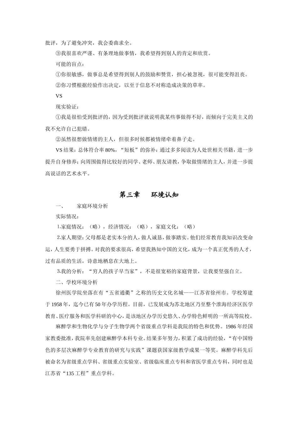 麻醉学院学生职业生涯规划书_第3页