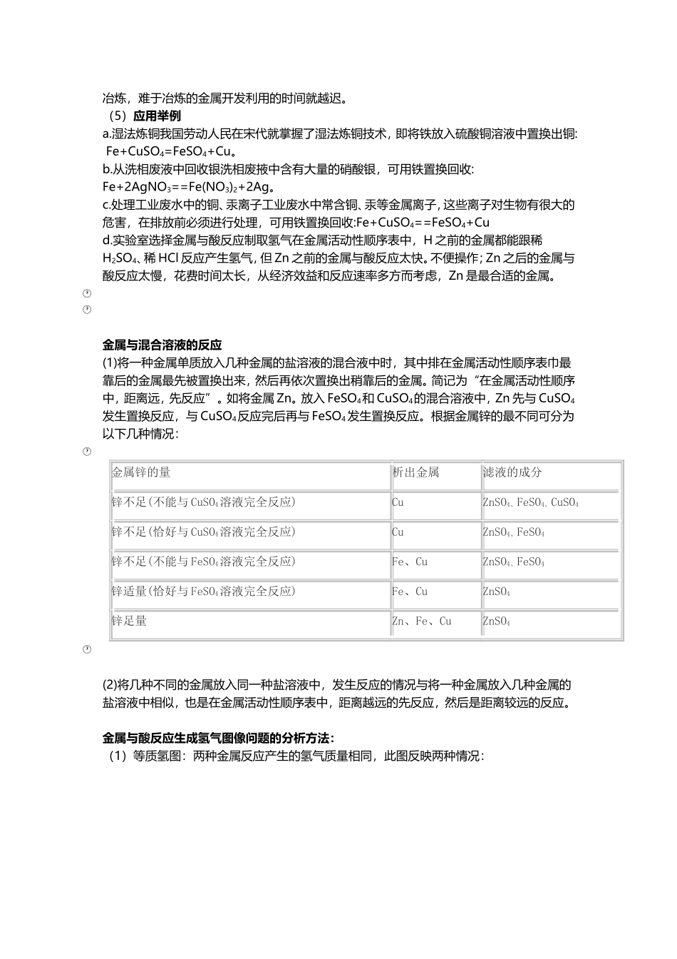 金属活动性顺序表_第2页