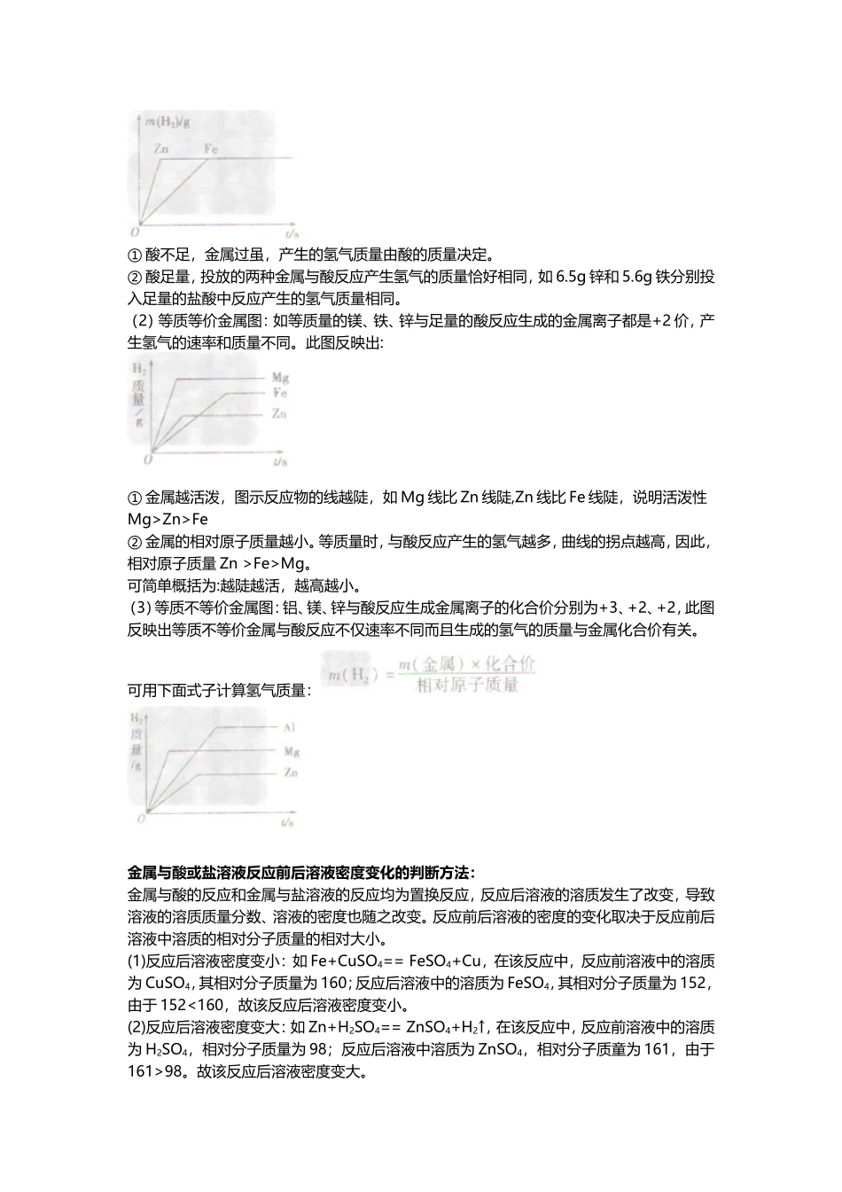 金属活动性顺序表_第3页