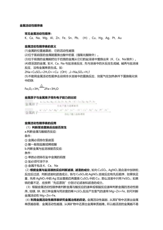 金属活动性顺序表