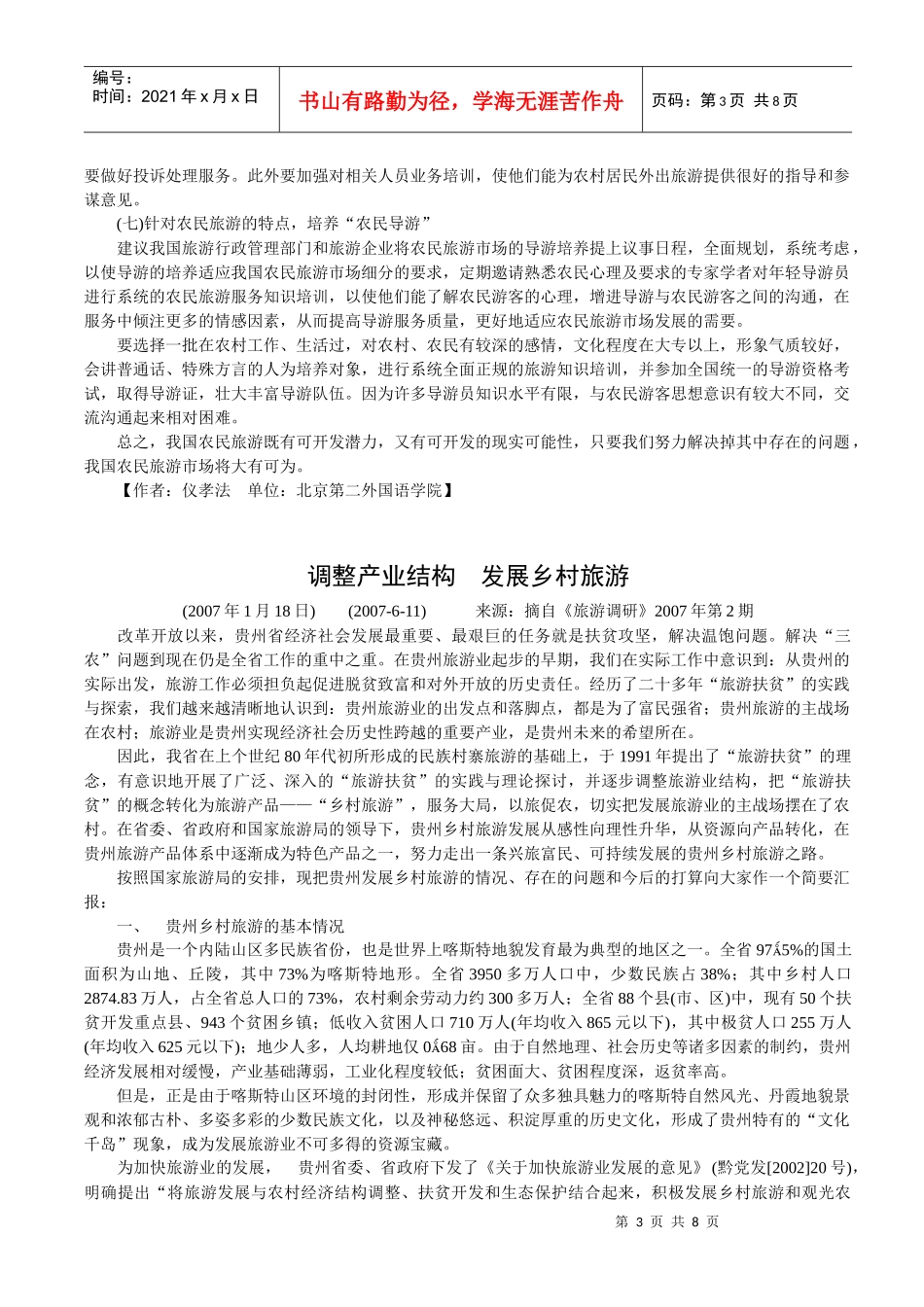 我国农民旅游市场开发_第3页