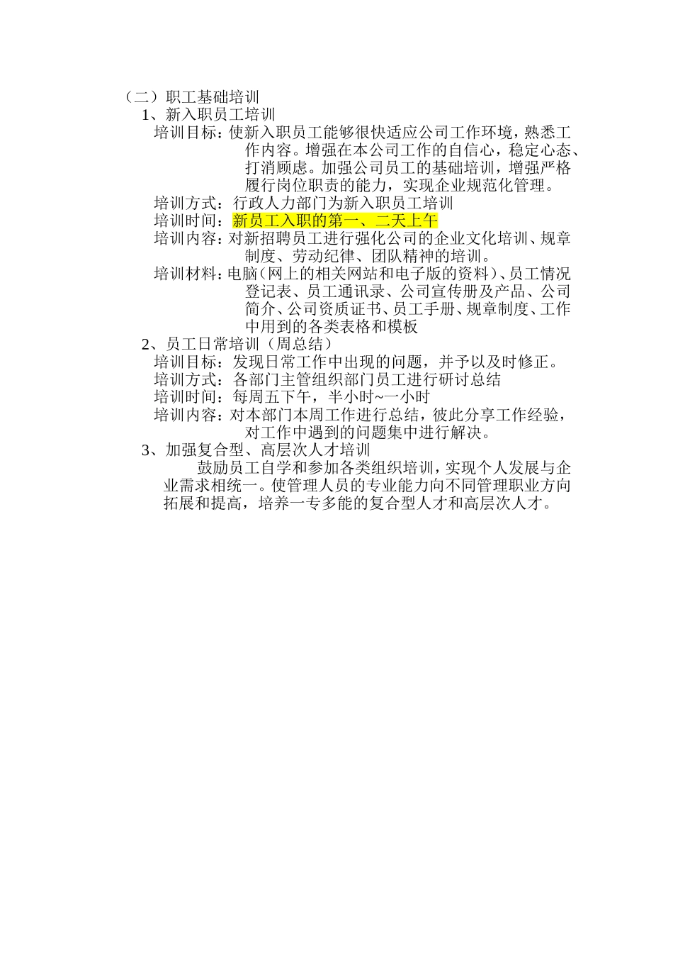 企业员工培训实施方案_第2页