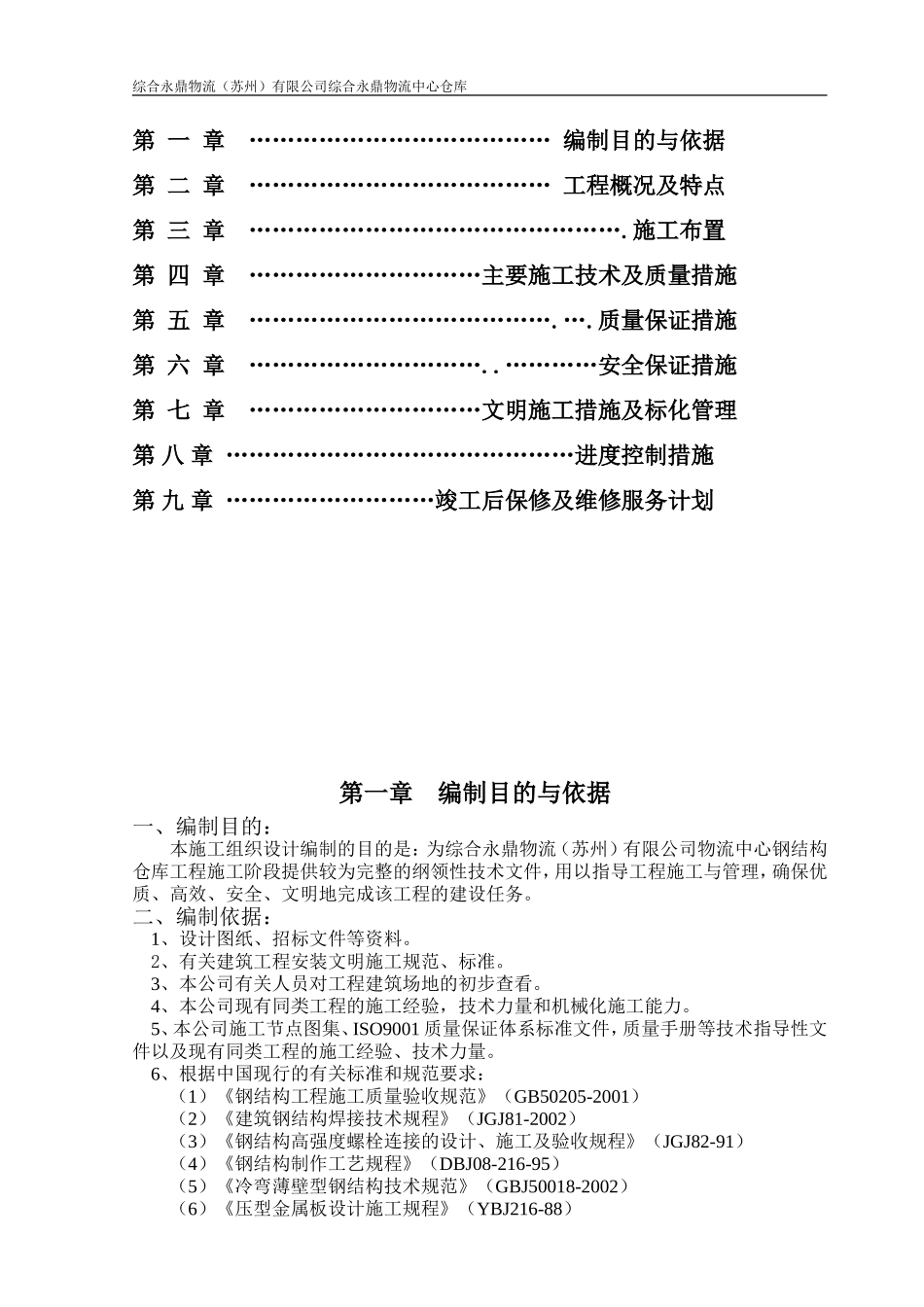 门式钢架施工组织设计_第2页