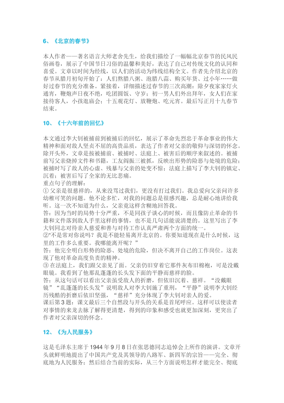 （转）六年级下册语文各单元知识归纳_第2页