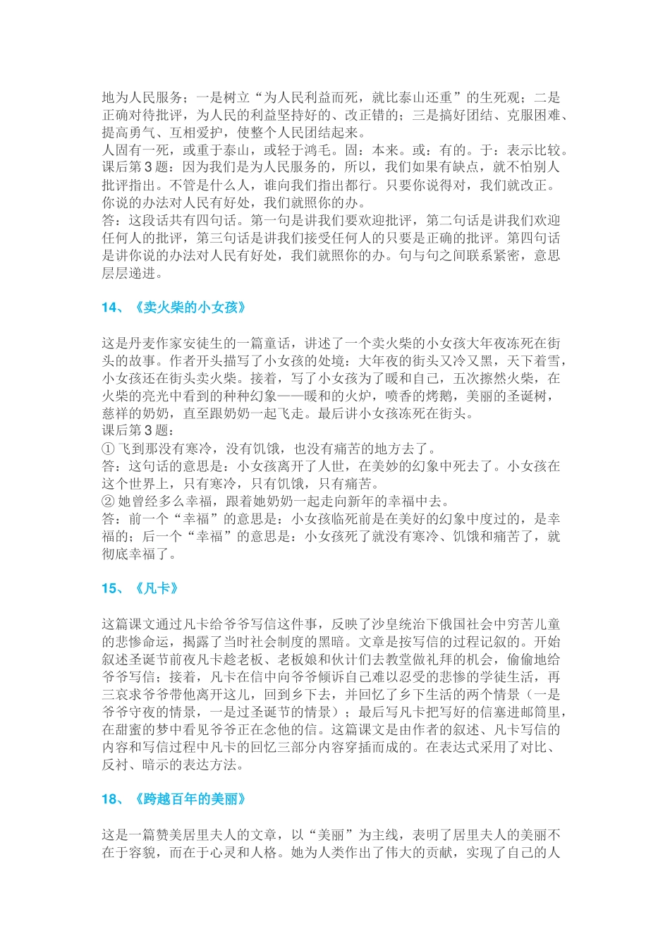 （转）六年级下册语文各单元知识归纳_第3页