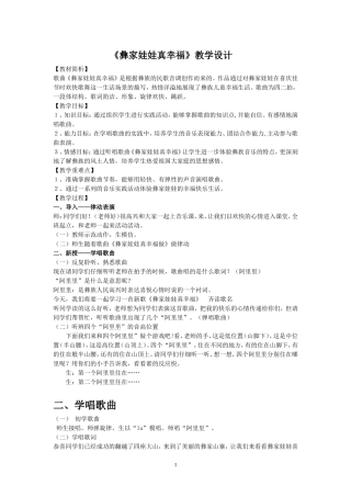 彝家娃娃真幸福教案