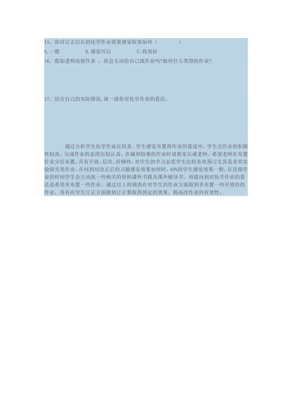 初三化学作业情况问卷调查表_第2页