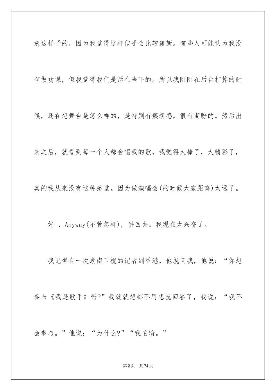 2024励志演讲稿_1325_第2页