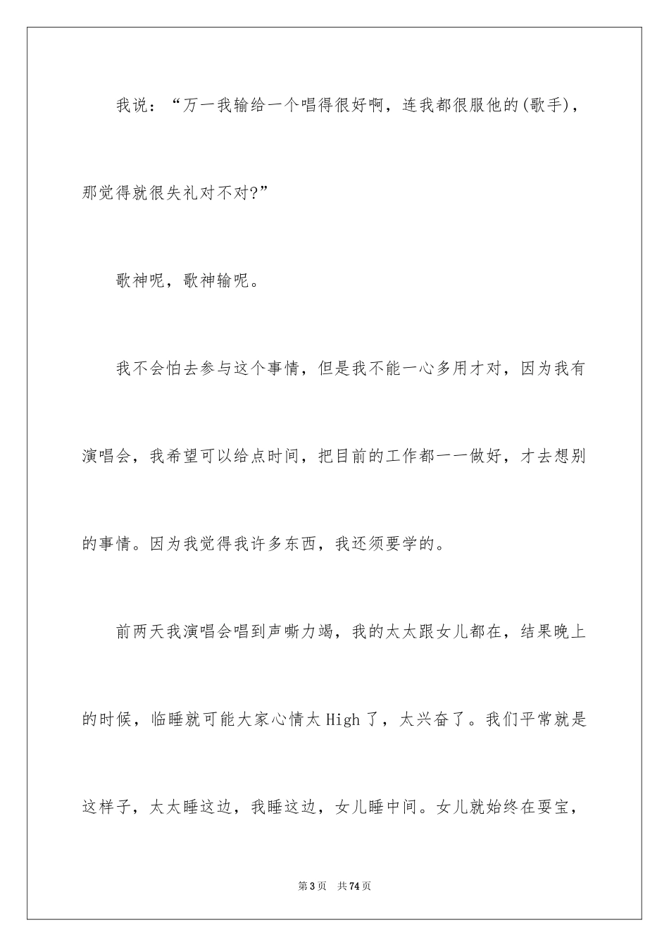 2024励志演讲稿_1325_第3页