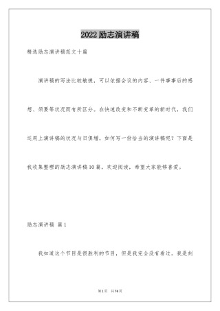 2024励志演讲稿_1325