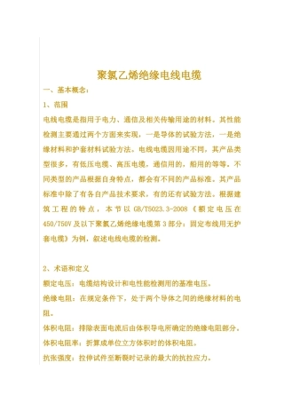 电线电缆开关插座
