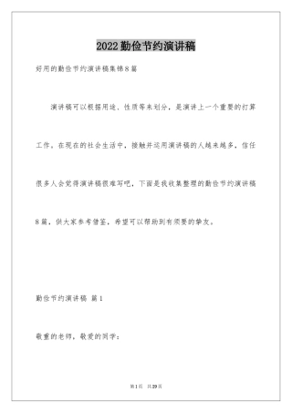 2024勤俭节约演讲稿_254