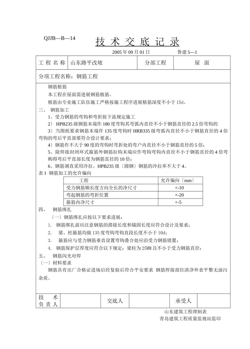 屋面钢筋工程技术交底_第2页