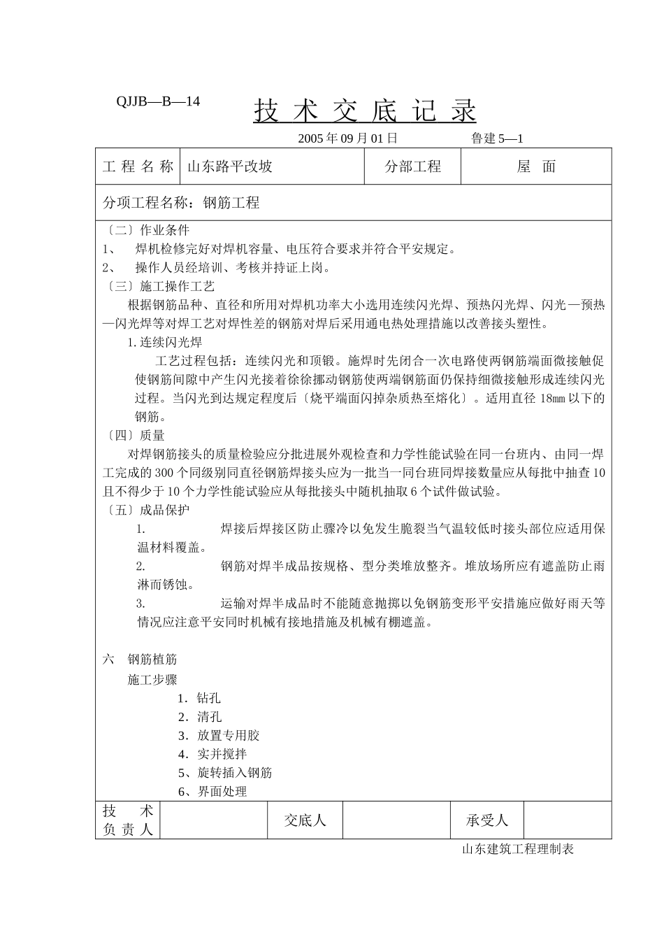屋面钢筋工程技术交底_第3页