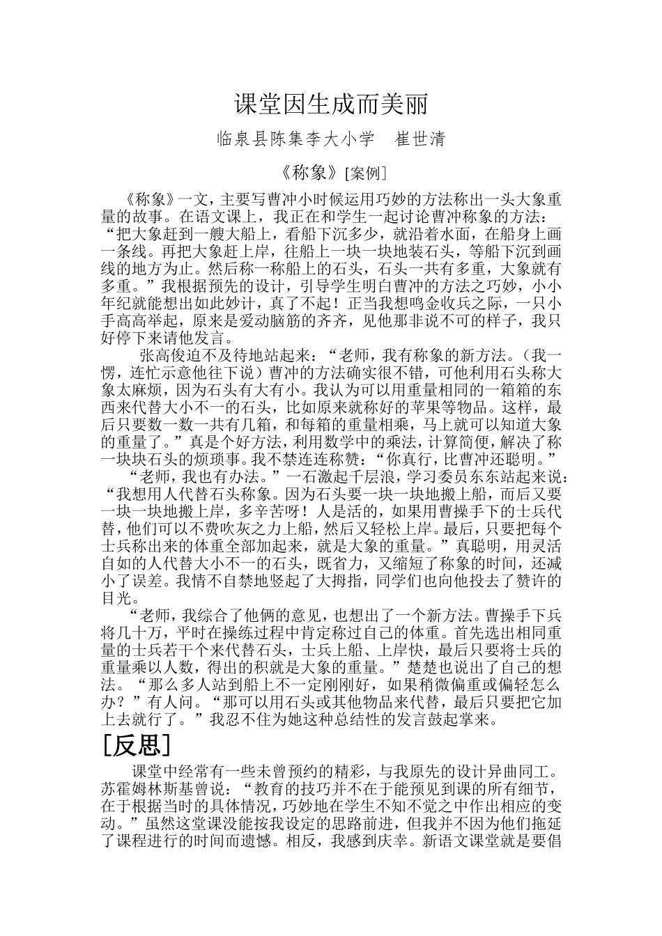 课堂因生成而美丽_第1页