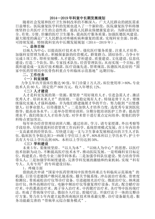 康复医学科中长期发展规划