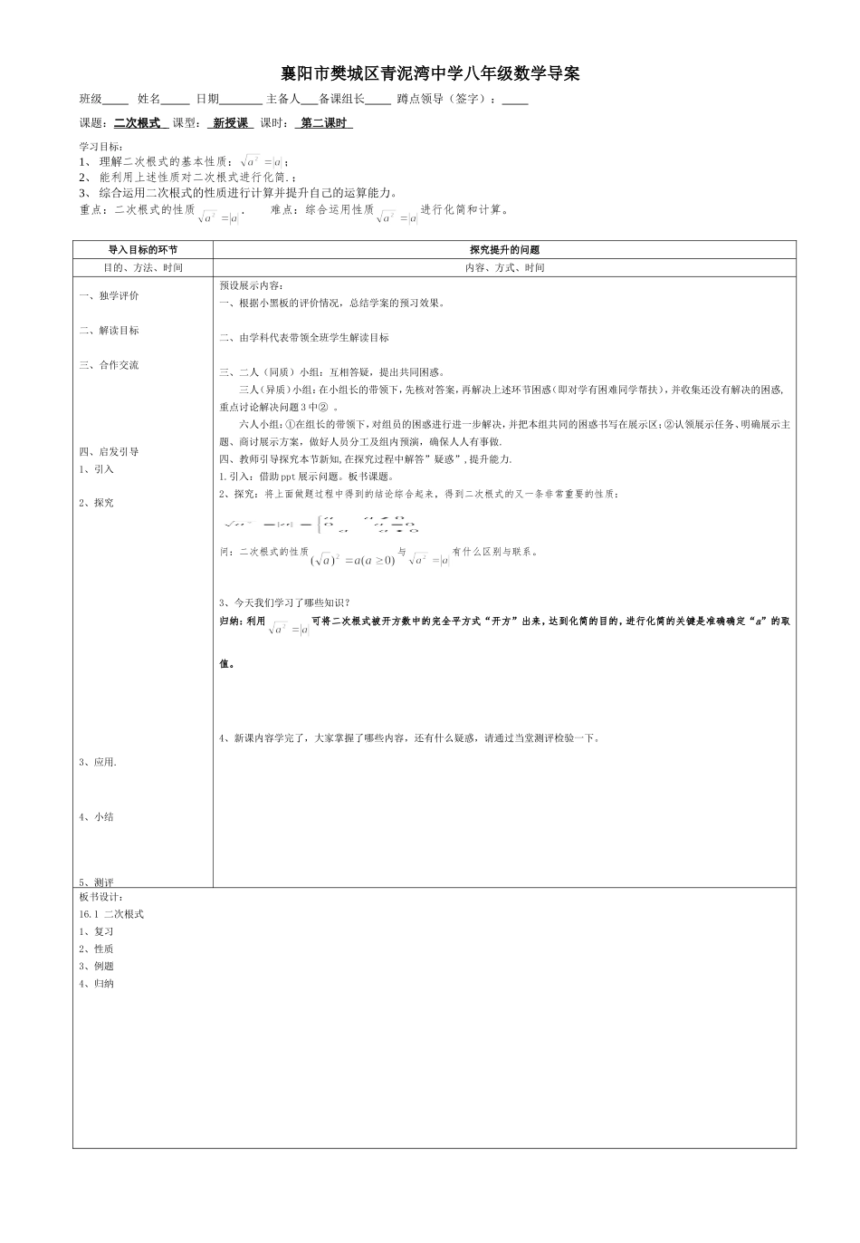 二次根式2（导案）_第1页