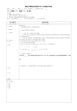 二次根式2（导案）