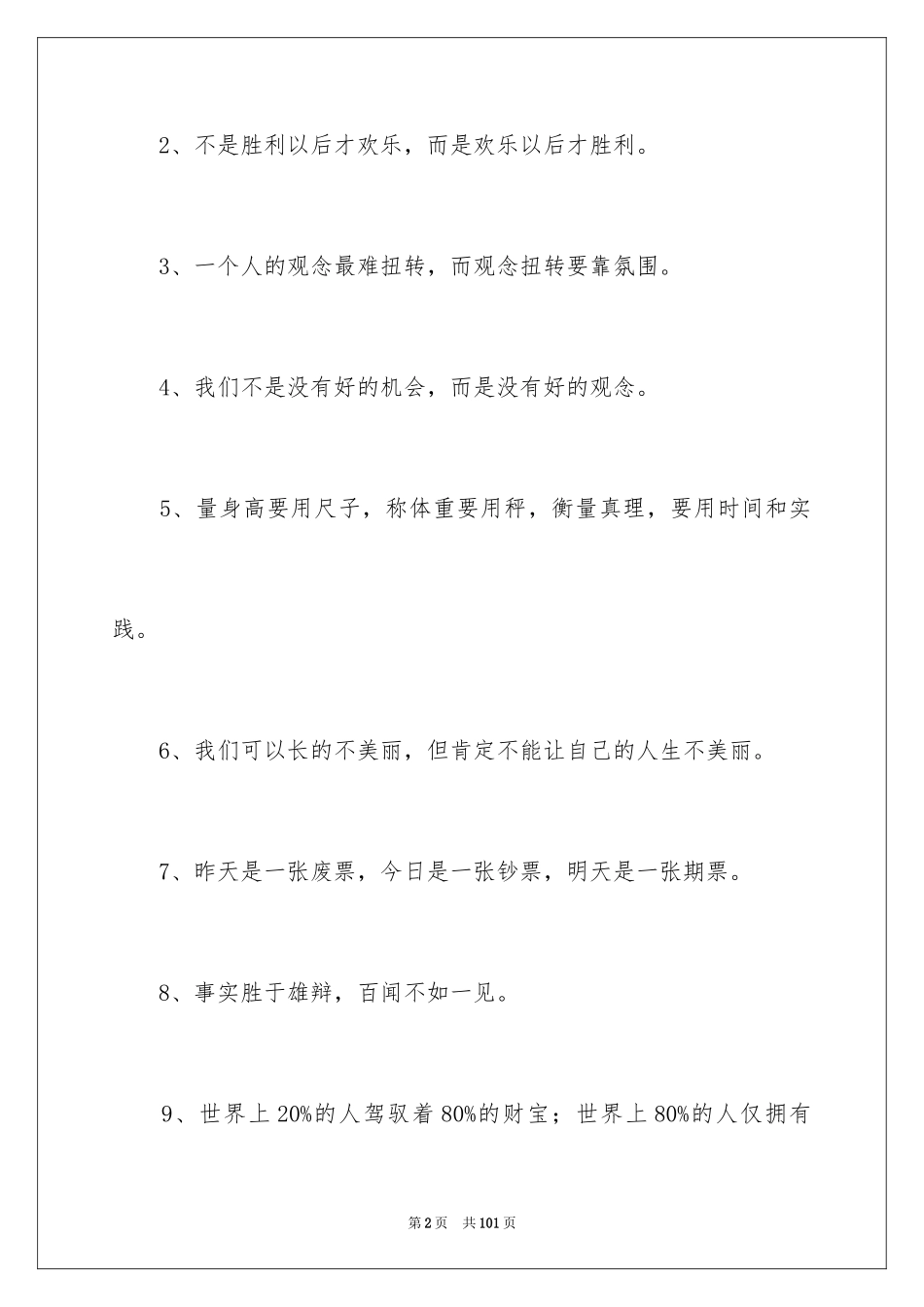 2024励志的名言警句_3_第2页