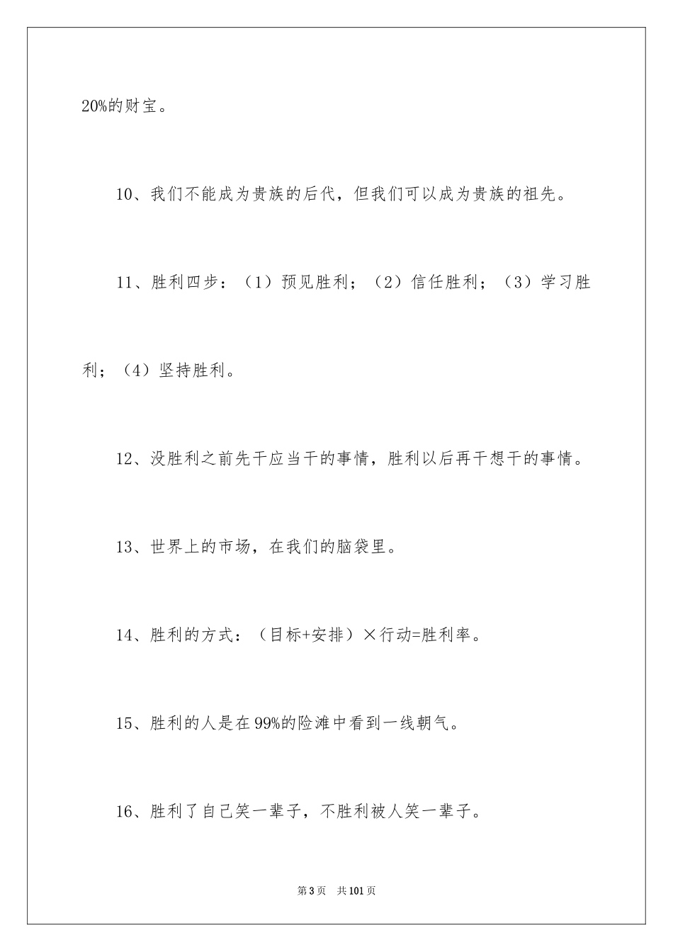 2024励志的名言警句_3_第3页