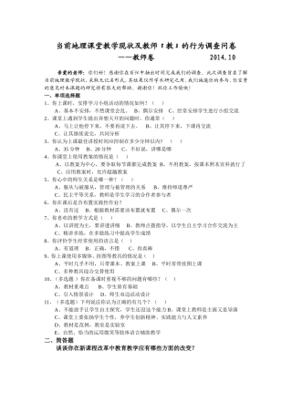 当前地理课堂教学现状调查问卷(教师卷)