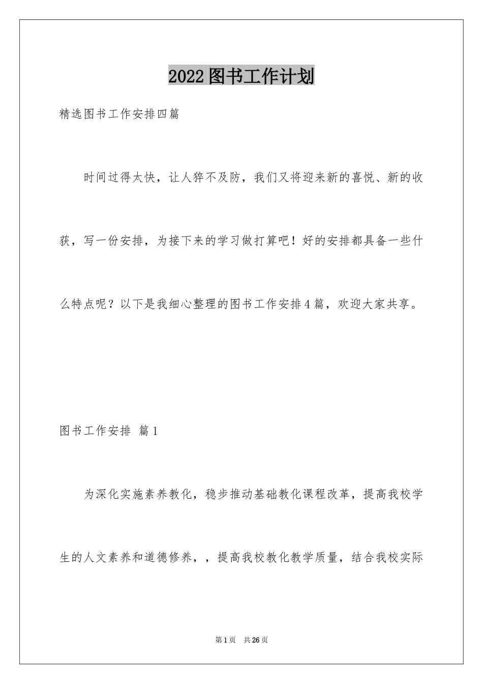 2024图书工作计划_17_第1页