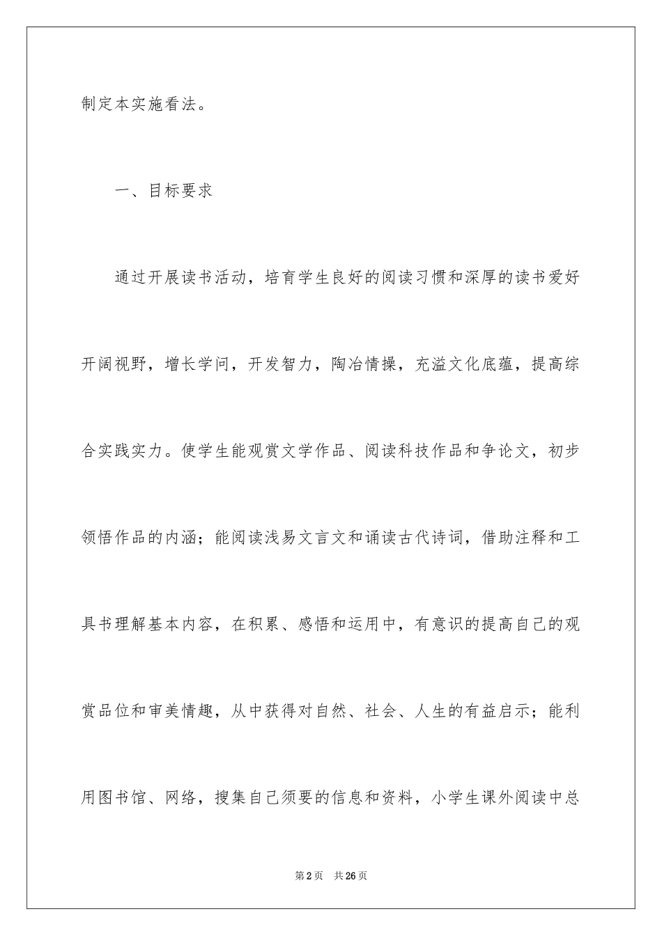 2024图书工作计划_17_第2页