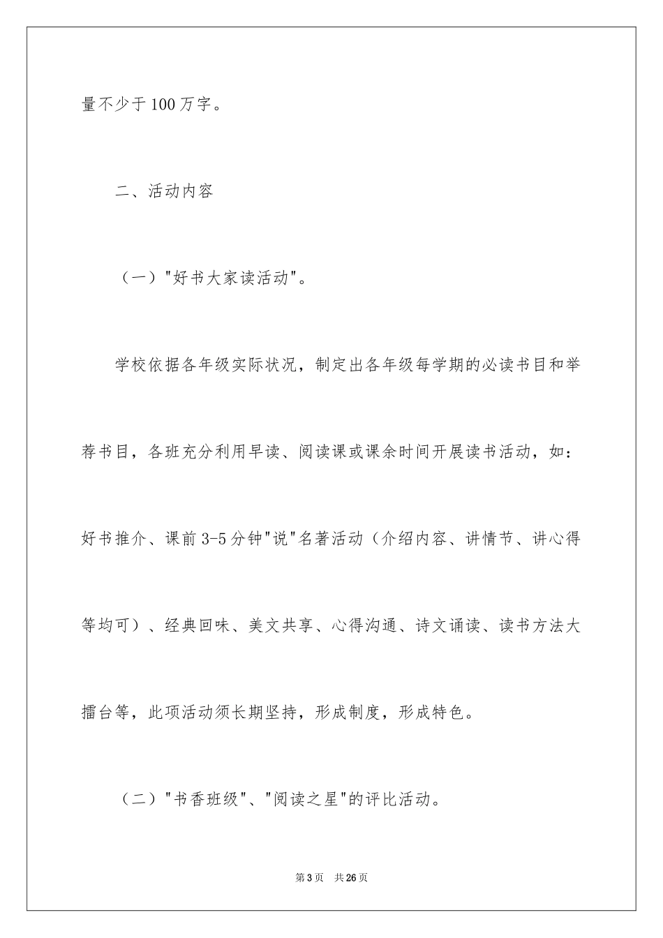 2024图书工作计划_17_第3页