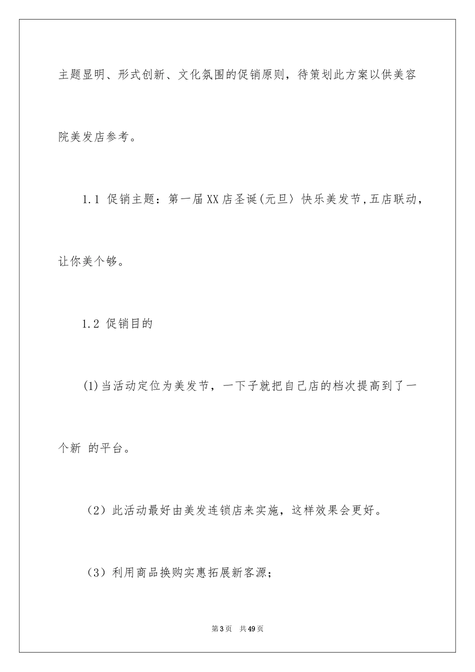 2024元旦美容院促销活动方案_3_第3页