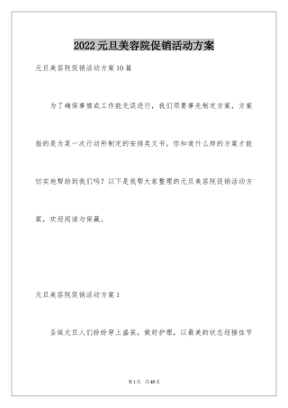 2024元旦美容院促销活动方案_3
