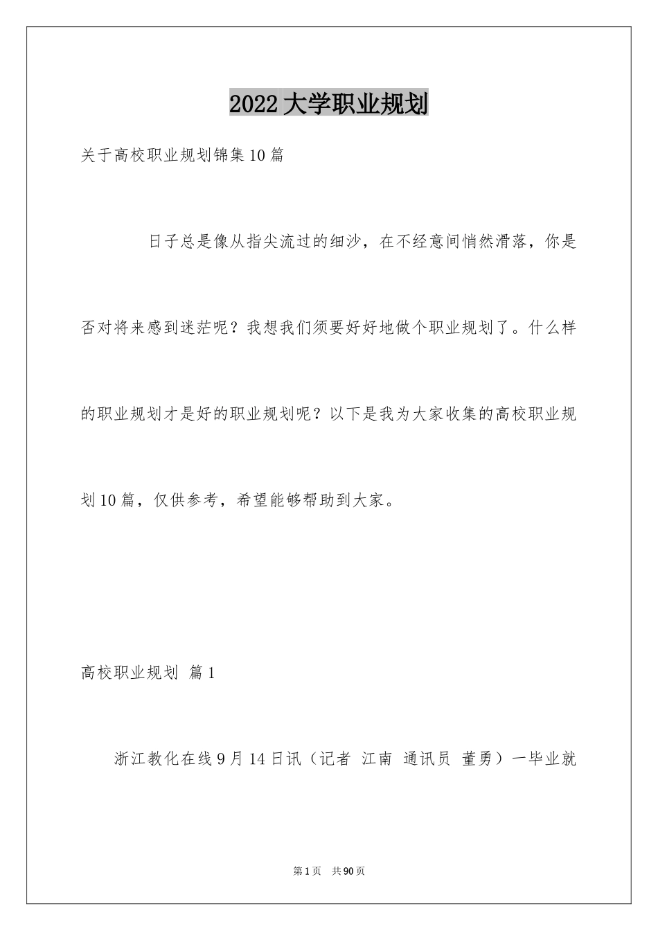 2024大学职业规划_131_第1页