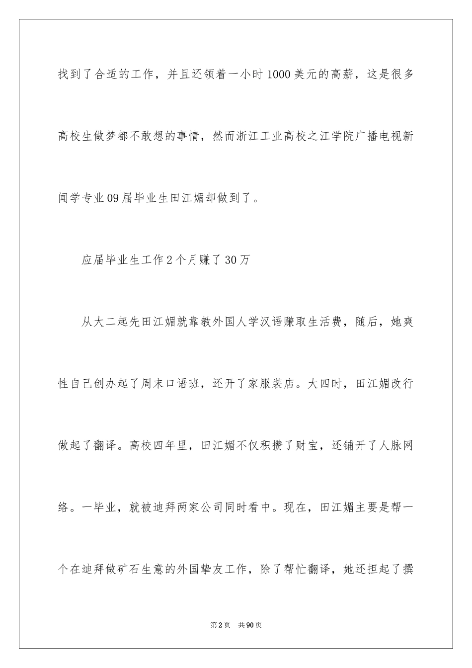 2024大学职业规划_131_第2页