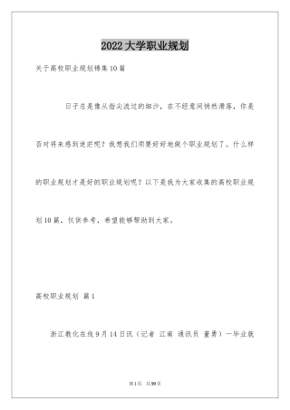 2024大学职业规划_131