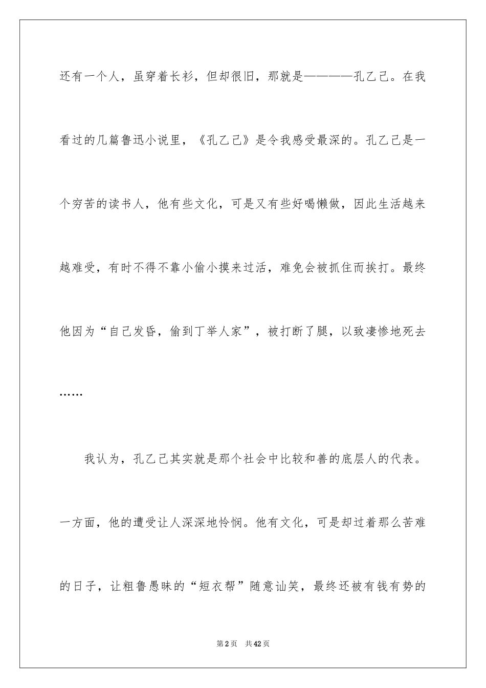 2024孔乙己读后感_11_第2页