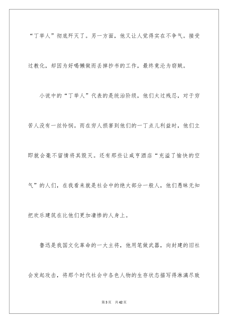 2024孔乙己读后感_11_第3页