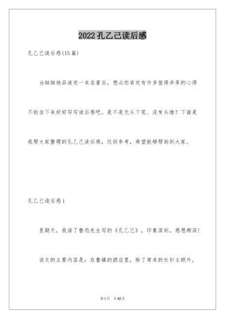 2024孔乙己读后感_11