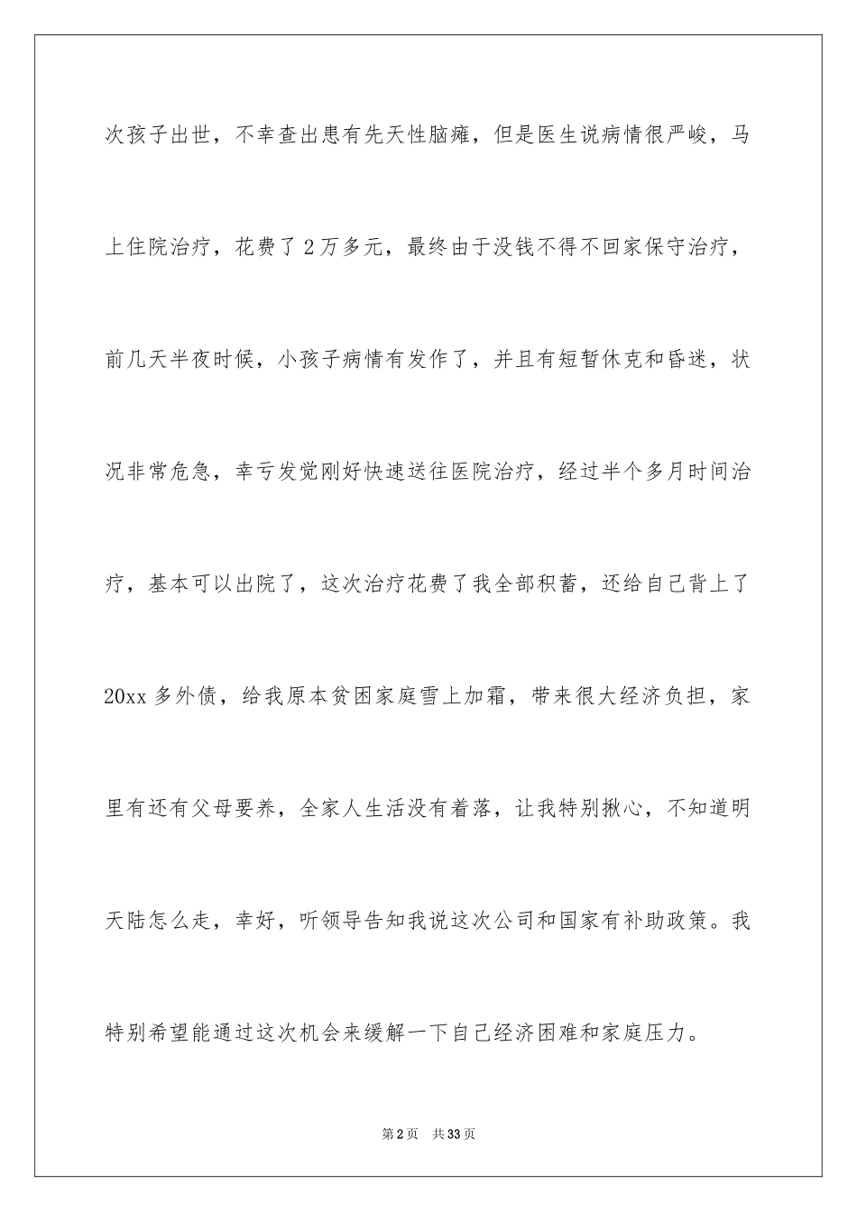 2024医疗救助的申请书_2_第2页