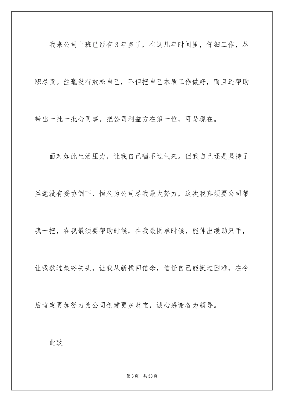 2024医疗救助的申请书_2_第3页