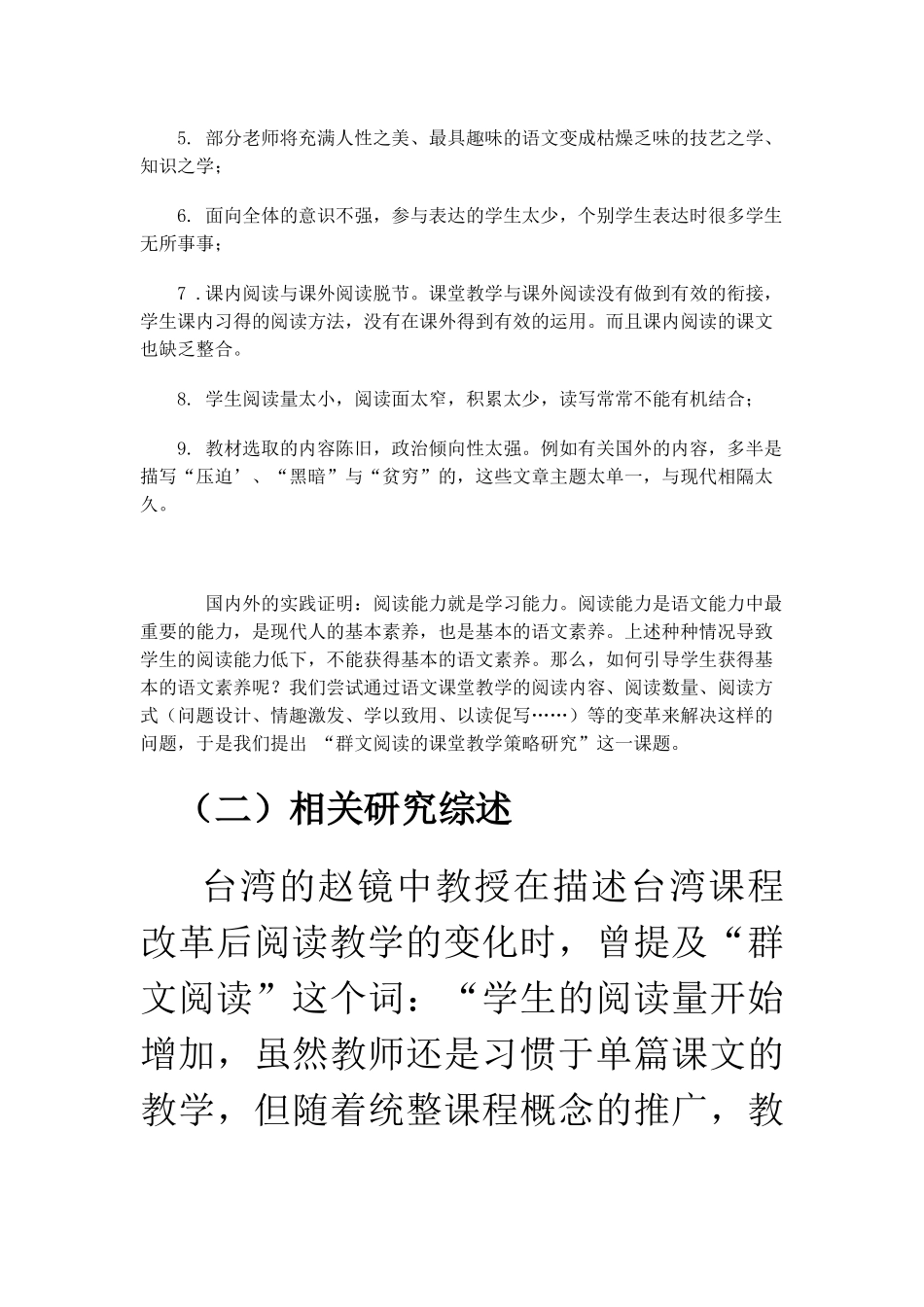 群文阅读的课堂教学策略研究_第2页
