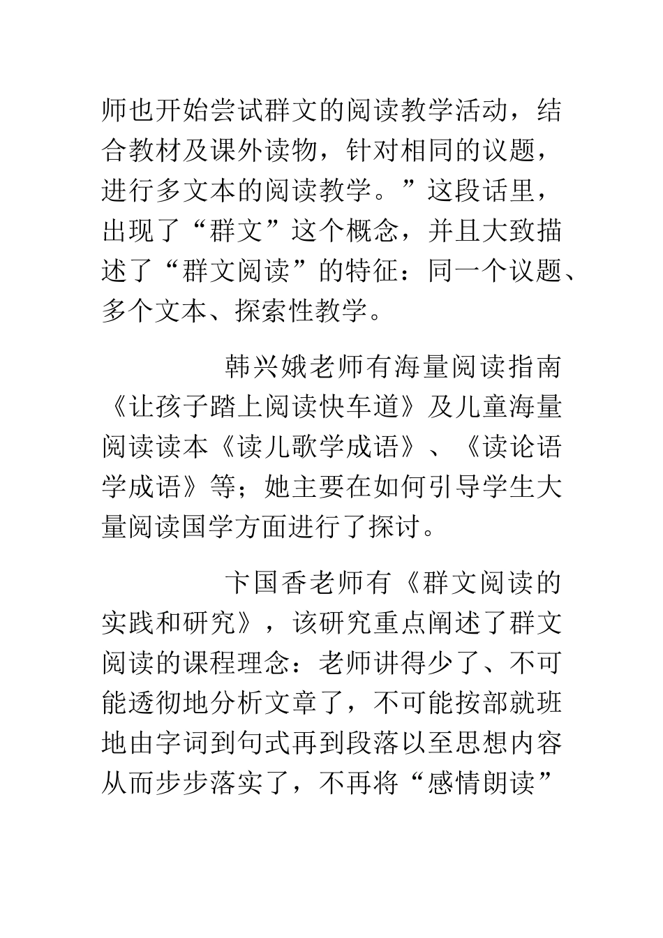 群文阅读的课堂教学策略研究_第3页
