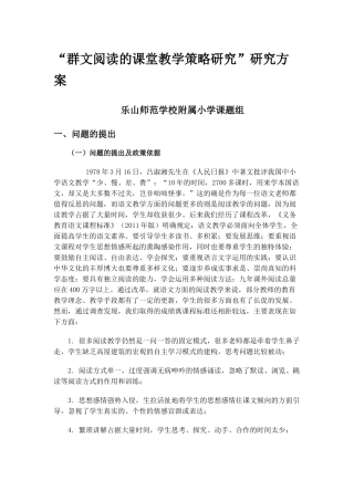 群文阅读的课堂教学策略研究