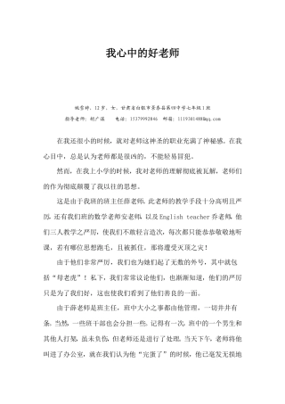 我心中的好老师3