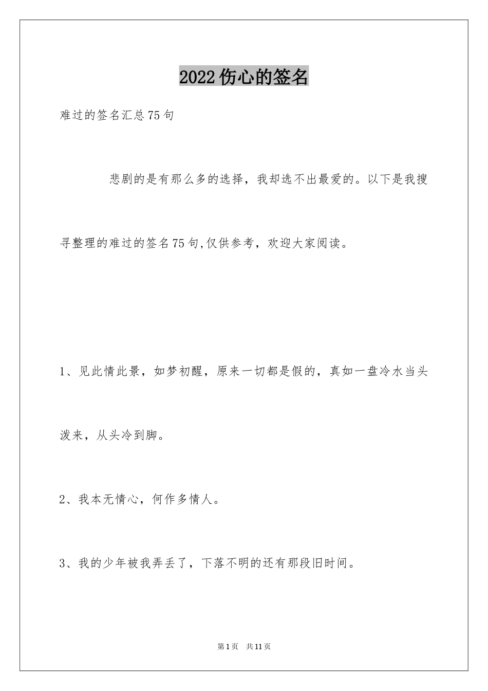 2024伤心的签名_92_第1页