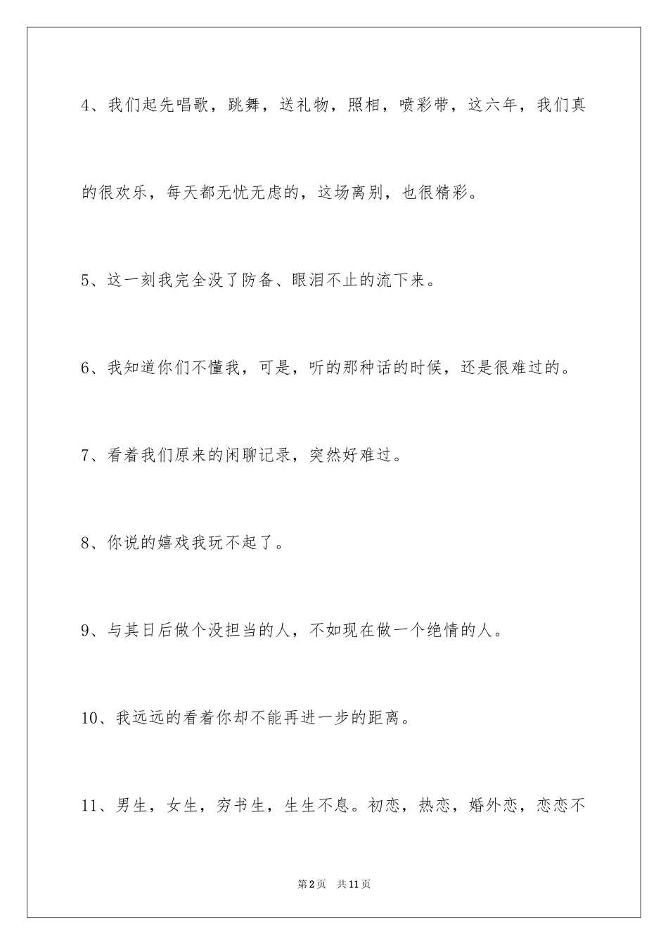 2024伤心的签名_92_第2页