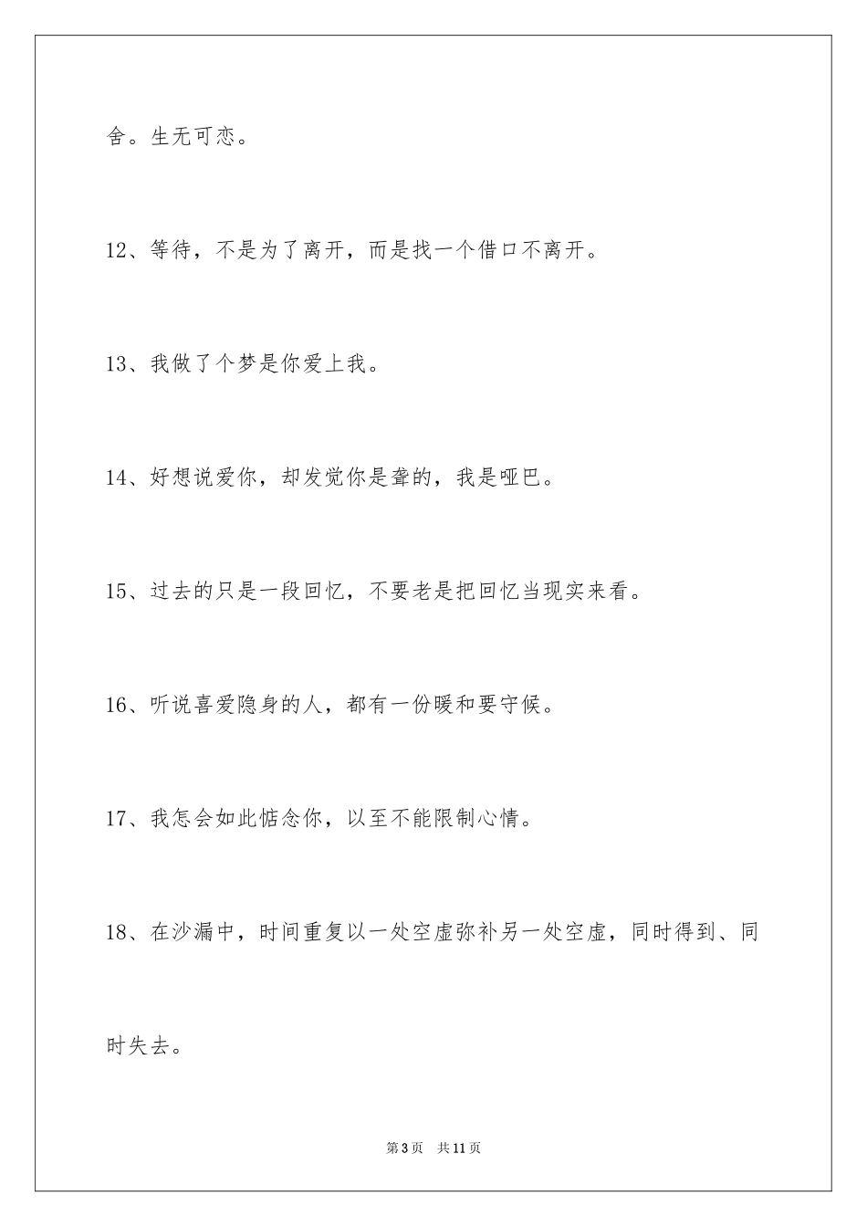 2024伤心的签名_92_第3页