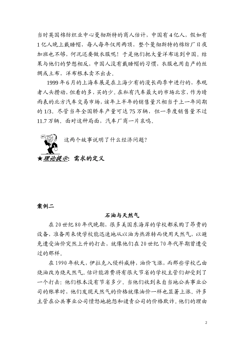 经济学教学案例集_第2页
