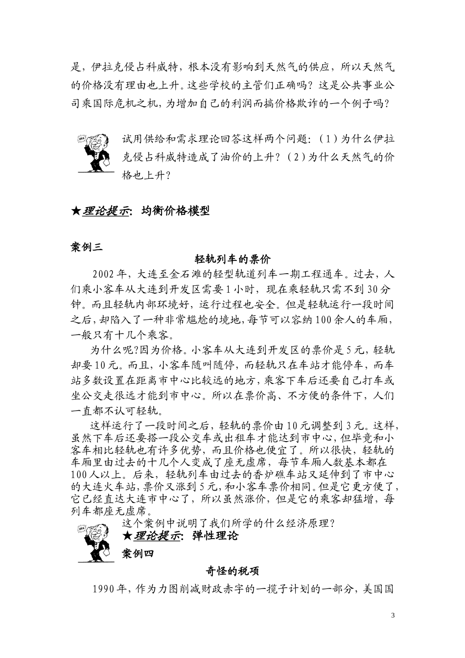 经济学教学案例集_第3页