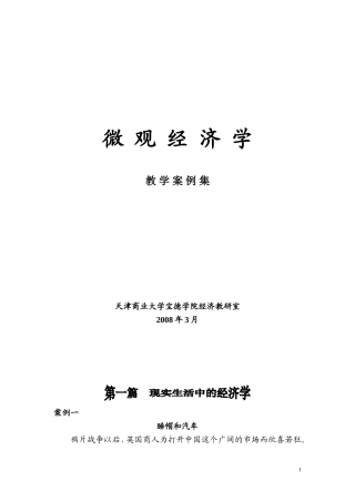 经济学教学案例集